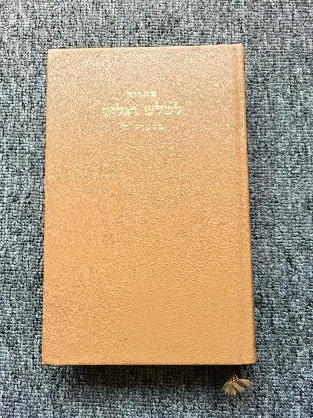 Mahzor Roch Hachana Zrekhour Leavraham Éditions Colbo Judaïca